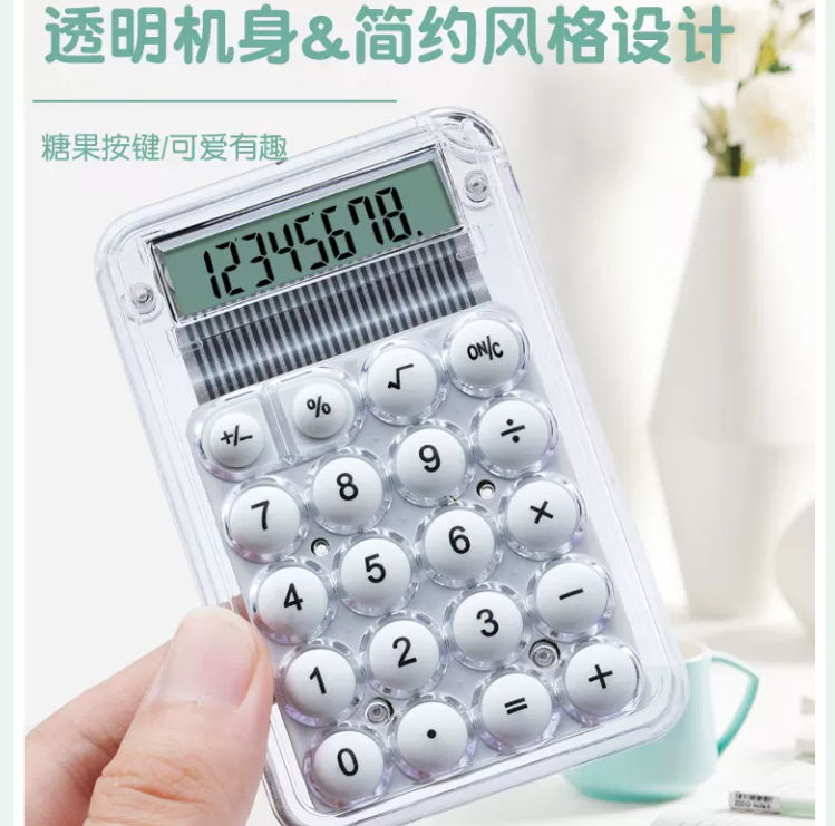 迷你小号计算器