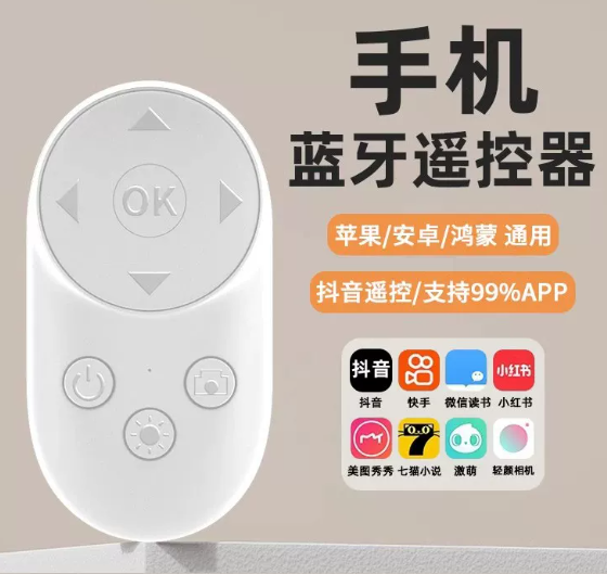 蓝牙自拍器